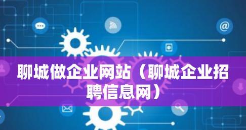 成功的网站建设企业特色解析（从客户服务到技术创新）