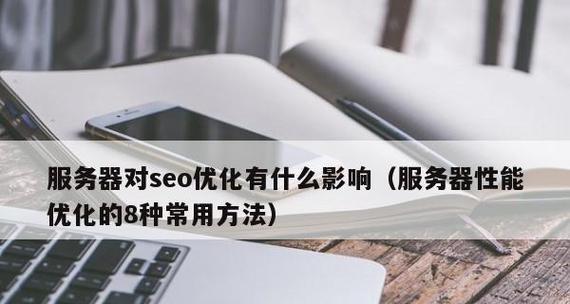 网站性能优化手段（从加载速度到用户体验）