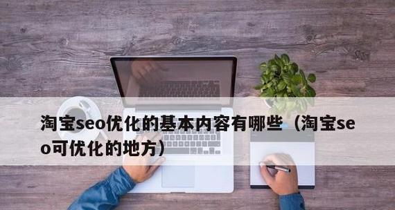 SEO优化指南（提升网站排名）