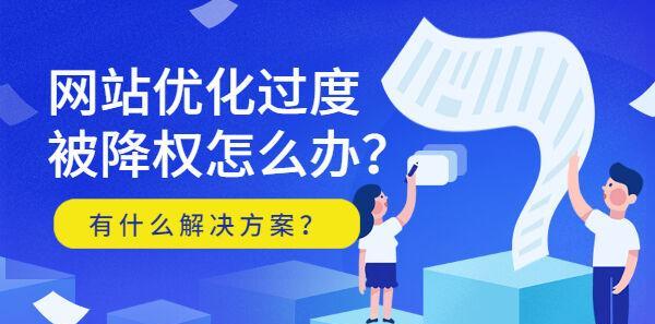 分享营销型网站页面TKD标签优化的四原则（打造优秀网站）