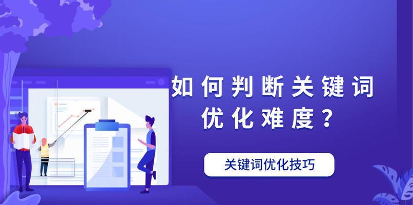 SEO优化如何提高用户信任度（解析SEO优化对用户信任的作用）