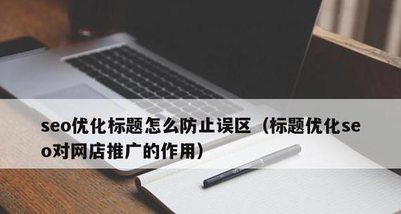 网站死链接检测与处理措施（有效避免死链接给网站带来的负面影响）