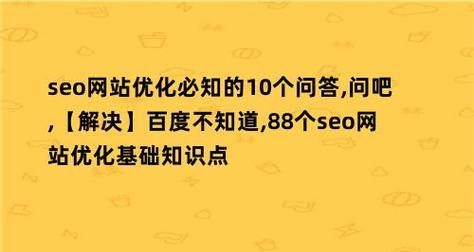 如何快速让百度收录您的网站（教您网站推广优化的技巧与方法）