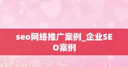 外链建设对搜索引擎优化的重要性（如何利用外链建设提升网站搜索引擎排名）