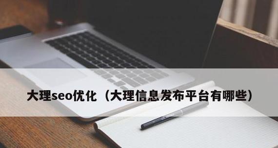 公司网站优化效果降低的原因与解决方案（解读网站排名下滑的多种因素和有效对策）