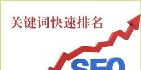 如何通过有效方法提升排名至首页(掌握搜索引擎算法和优化技巧) 如何通过有效方法提升排名至首页(掌握搜索引擎算法和优化技巧)