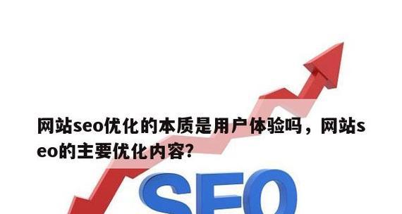 用户体验与SEO优化的完美结合(以用户为中心) 用户体验与SEO优化的完美结合(以用户为中心)