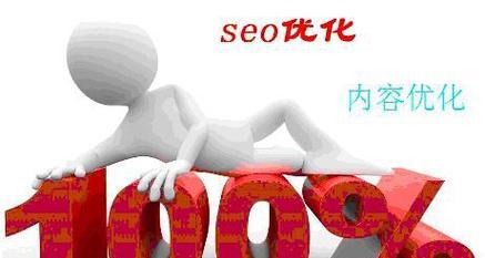 如何通过SEO优化提高网站排名——实战案例分析(掌握SEO优化技巧) 如何通过SEO优化提高网站排名——实战案例分析(掌握SEO优化技巧)