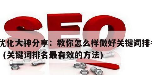 企业网站的排名提升策略(打造高效的企业网站推广计划) 企业网站的排名提升策略(打造高效的企业网站推广计划)
