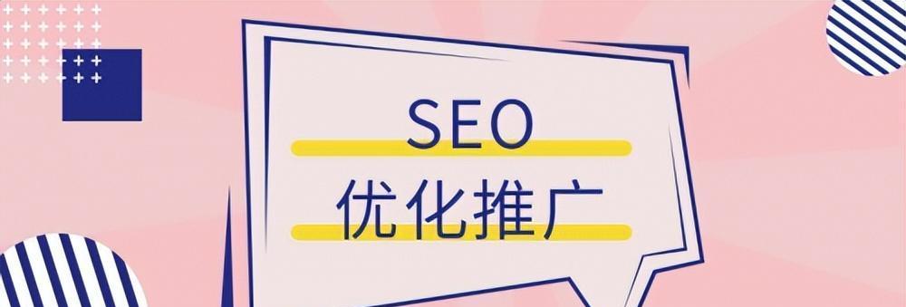SEO优化分析——打造网站流量增长的利器(从选取到优化策略) SEO优化分析——打造网站流量增长的利器(从选取到优化策略)
