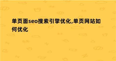 单页面网站的优劣势分析(为什么越来越多的网站选择单页面设计) 单页面网站的优劣势分析(为什么越来越多的网站选择单页面设计)