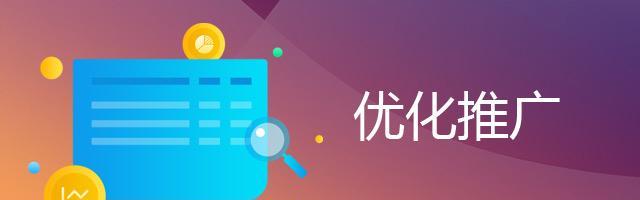 解析网站优化对企业的价值(优化网站) 解析网站优化对企业的价值(优化网站)