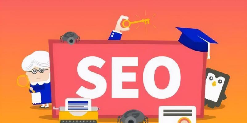 如何通过SEO优化实现排名首页效果(掌握SEO技巧) 如何通过SEO优化实现排名首页效果(掌握SEO技巧)