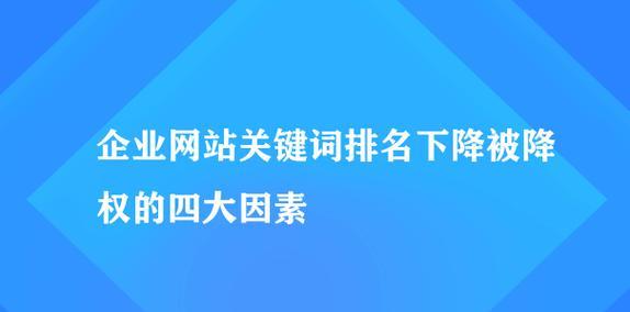 影响网站排名的因素分析(探讨影响网站排名的各种因素以及优化方法) 影响网站排名的因素分析(探讨影响网站排名的各种因素以及优化方法)