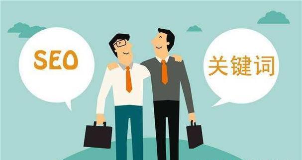 提高网站SEO优化推广的几个技巧(让你的网站在搜索引擎中脱颖而出) 提高网站SEO优化推广的几个技巧(让你的网站在搜索引擎中脱颖而出)