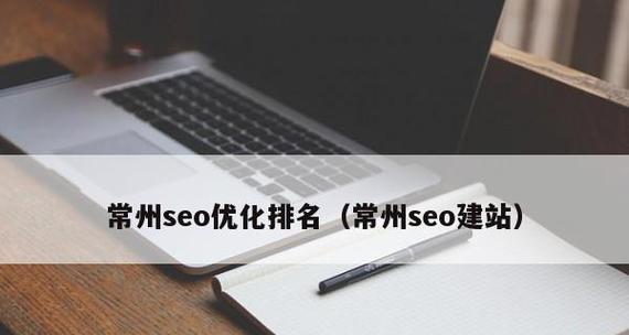 解析对SEO排名优化的影响(如何利用优化网站排名) 解析对SEO排名优化的影响(如何利用优化网站排名)