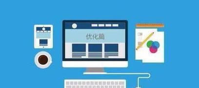 搜索引擎优化的恒古不变原则(掌握这些原则) 搜索引擎优化的恒古不变原则(掌握这些原则)