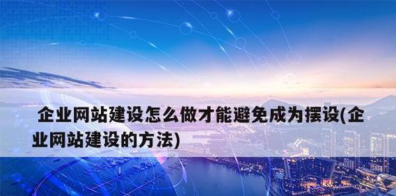如何避免网站过度优化(掌握适度优化的技巧) 如何避免网站过度优化(掌握适度优化的技巧)