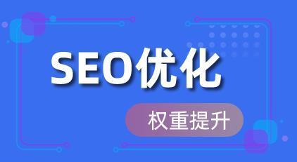 揭秘SEO优化的关键技巧(打造有效的排名策略) 揭秘SEO优化的关键技巧(打造有效的排名策略)