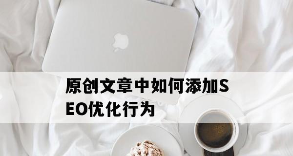 H标签的正确使用方法(提高网站建设质量的关键) H标签的正确使用方法(提高网站建设质量的关键)