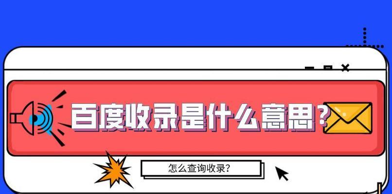 如何解决网站不被收录问题(掌握这些方法) 如何解决网站不被收录问题(掌握这些方法)