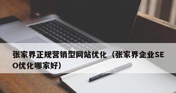 优化不止于一次——如何解锁营销型网站的二次转化效果(提升用户体验、增加转化率) 优化不止于一次——如何解锁营销型网站的二次转化效果(提升用户体验、增加转化率)