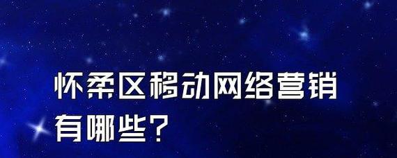 网站推广策略与反向链接增加的技巧(如何有效推广你的网站和增加反向链接) 网站推广策略与反向链接增加的技巧(如何有效推广你的网站和增加反向链接)