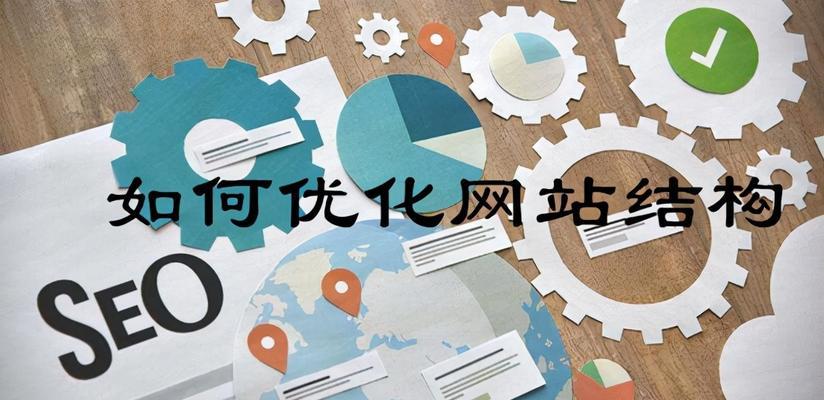 企业网站的排名优化技巧(如何有效提升企业网站在搜索引擎的排名) 企业网站的排名优化技巧(如何有效提升企业网站在搜索引擎的排名)
