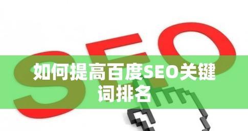 如何稳定企业网站排名(掌握优化技巧) 如何稳定企业网站排名(掌握优化技巧)