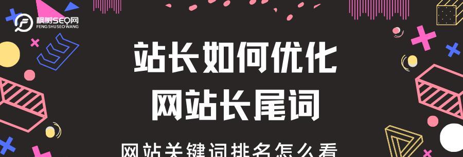 如何查询网站排名(提高网站流量的必备技能) 如何查询网站排名(提高网站流量的必备技能)