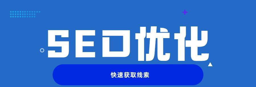 如何定位进行网站搜索引擎优化(掌握定位技巧,轻松提升网站排名) 如何定位进行网站搜索引擎优化(掌握定位技巧,轻松提升网站排名)