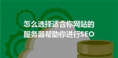 如何监控网站SEO数据?(掌握正确的SEO监控方法,优化网站排名) 如何监控网站SEO数据?(掌握正确的SEO监控方法,优化网站排名)