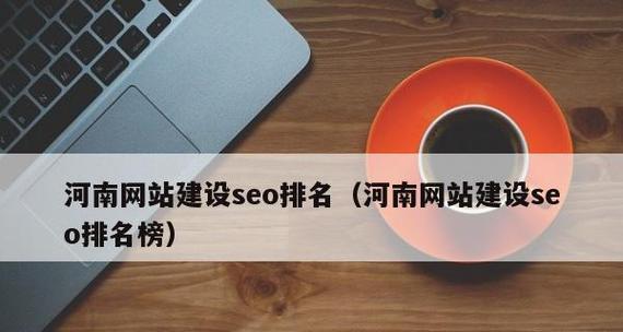 提高网站排名和流量的有效方法(提高网站排名和流量的有效方法) 提高网站排名和流量的有效方法(提高网站排名和流量的有效方法)