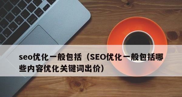 SEO内链的重要性(通过内链优化排名) SEO内链的重要性(通过内链优化排名)