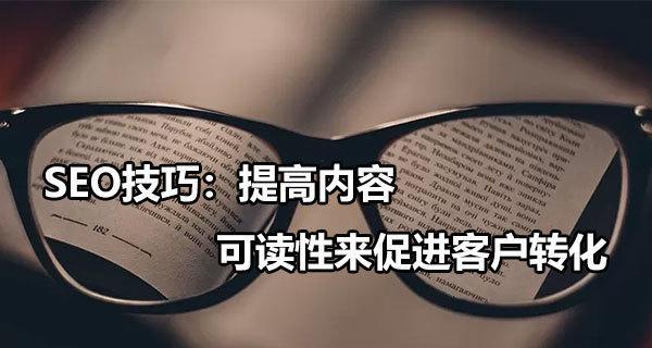 SEO岗位面试技巧（如何脱颖而出）