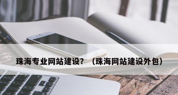 企业网站建设需要的服务器空间有多大（探究企业网站建设所需的服务器空间大小及相关因素）