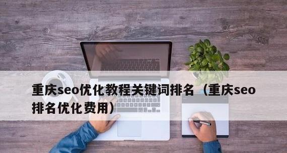 企业网站优化初期必须做好的排名(从挖掘到布局落地) 企业网站优化初期必须做好的排名(从挖掘到布局落地)