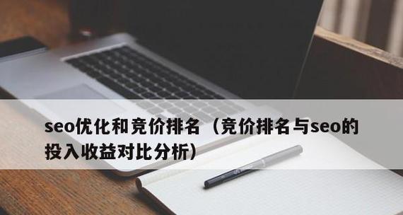 利用竞价思维优化SEO(竞价思维如何提升SEO排名) 利用竞价思维优化SEO(竞价思维如何提升SEO排名)