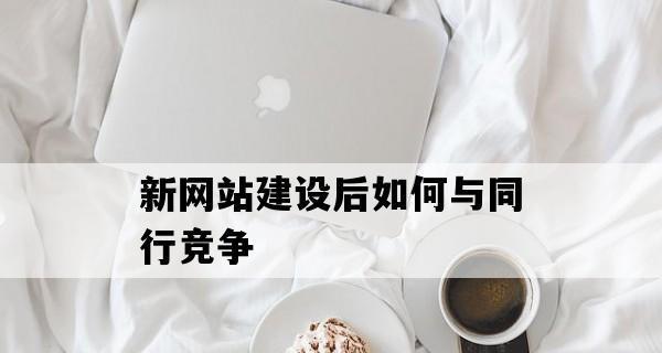 企业网站建设好之后如何正确维护(细节决定成败) 企业网站建设好之后如何正确维护(细节决定成败)