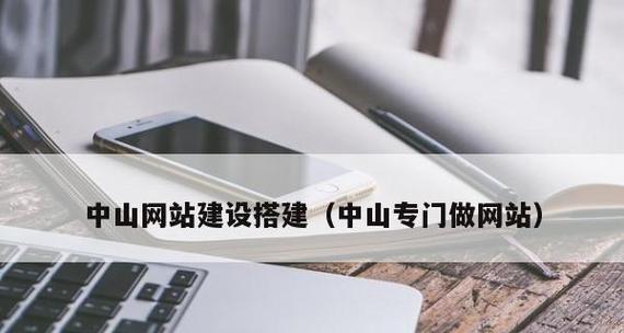 企业网站建设中如何提升网站排名(掌握SEO技巧) 企业网站建设中如何提升网站排名(掌握SEO技巧)