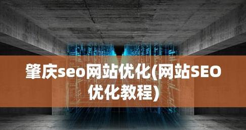 优化企业网站运营,提升品牌影响力(从SEO到用户体验) 优化企业网站运营,提升品牌影响力(从SEO到用户体验)