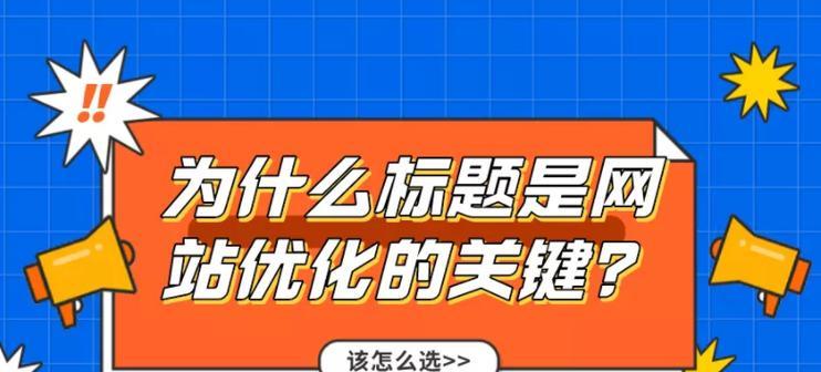 企业网站SEO优化方法(从零开始提高网站流量) 企业网站SEO优化方法(从零开始提高网站流量)