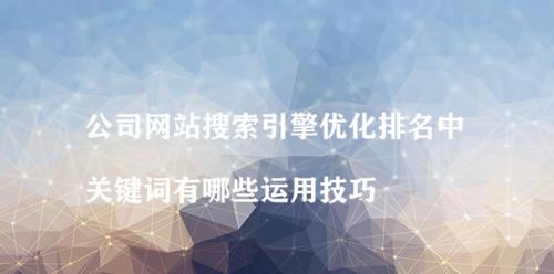 企业网站做好搜索引擎优化,让您轻松赢得流量(充分利用SEO) 企业网站做好搜索引擎优化,让您轻松赢得流量(充分利用SEO)