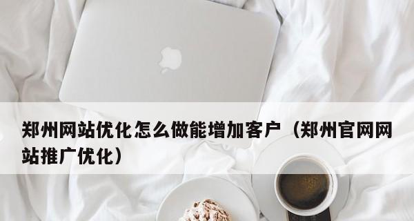 企业网站SEO优化:权重分析及关键技巧 企业网站SEO优化:权重分析及关键技巧