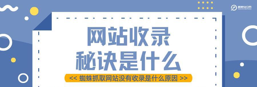 如何快速实现新站收录?(掌握5个步骤,让你的新站在搜索引擎中获得更多曝光) 如何快速实现新站收录?(掌握5个步骤,让你的新站在搜索引擎中获得更多曝光)