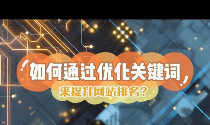关键词优化排名如何操作?有哪些常见错误? 关键词优化排名如何操作?有哪些常见错误?