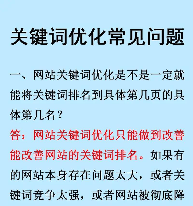 如何进行关键词排名?关键词排名的常见问题有哪些? 如何进行关键词排名?关键词排名的常见问题有哪些?