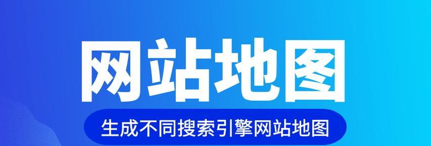 创建企业地图和优化地图SEO排名的实用指南(如何利用企业地图提升SEO排名和用户体验) 创建企业地图和优化地图SEO排名的实用指南(如何利用企业地图提升SEO排名和用户体验)