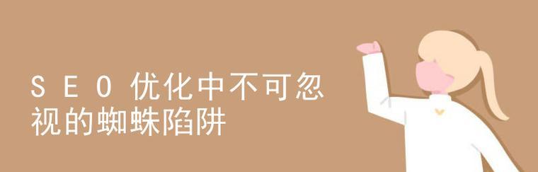 如何避免用户生成网站内容的陷阱(让你的网站更加安全可靠) 如何避免用户生成网站内容的陷阱(让你的网站更加安全可靠)