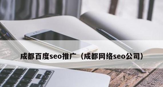 如何达到更高的SEO水平(提升网站排名的关键策略) 如何达到更高的SEO水平(提升网站排名的关键策略)